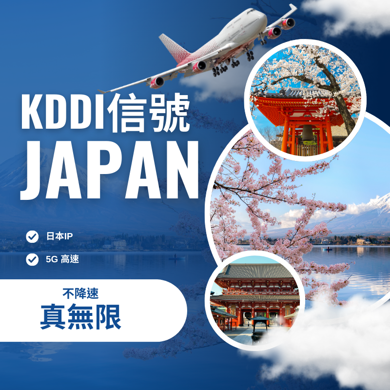 日本 eSIM